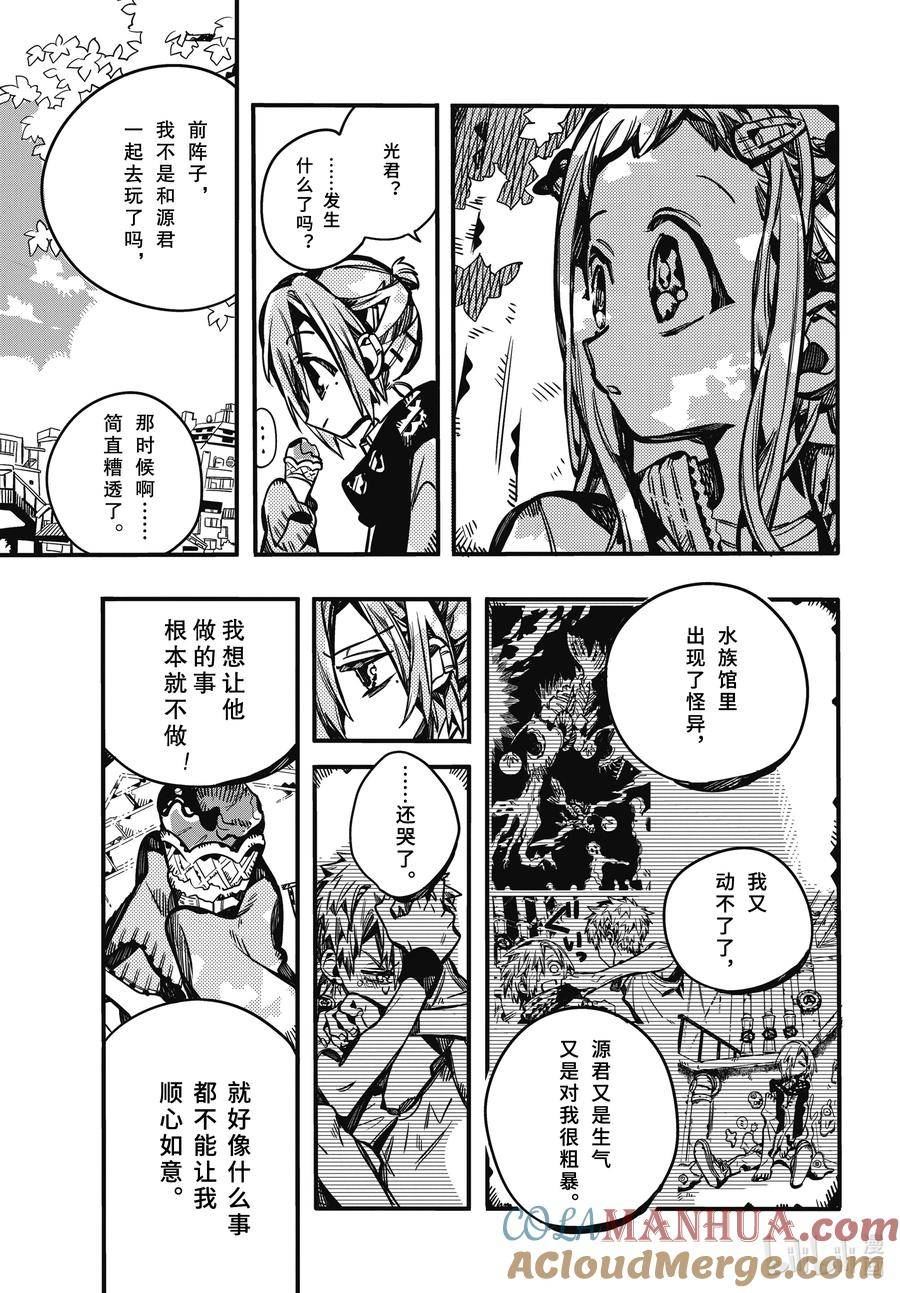 地缚少年花子君合集漫画,102 前兆 其二15图