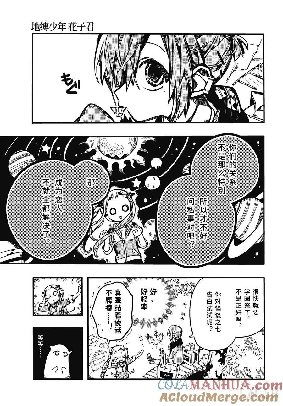 地缚少年花子君合集漫画,102 前兆 其二19图