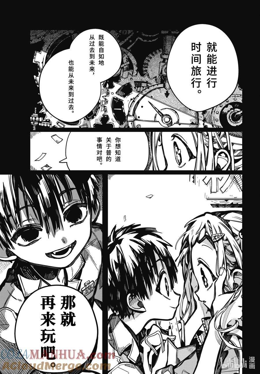 地缚少年花子君合集漫画,102 前兆 其二27图