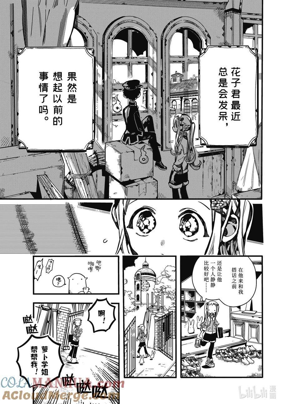 地缚少年花子君合集漫画,102 前兆 其二3图