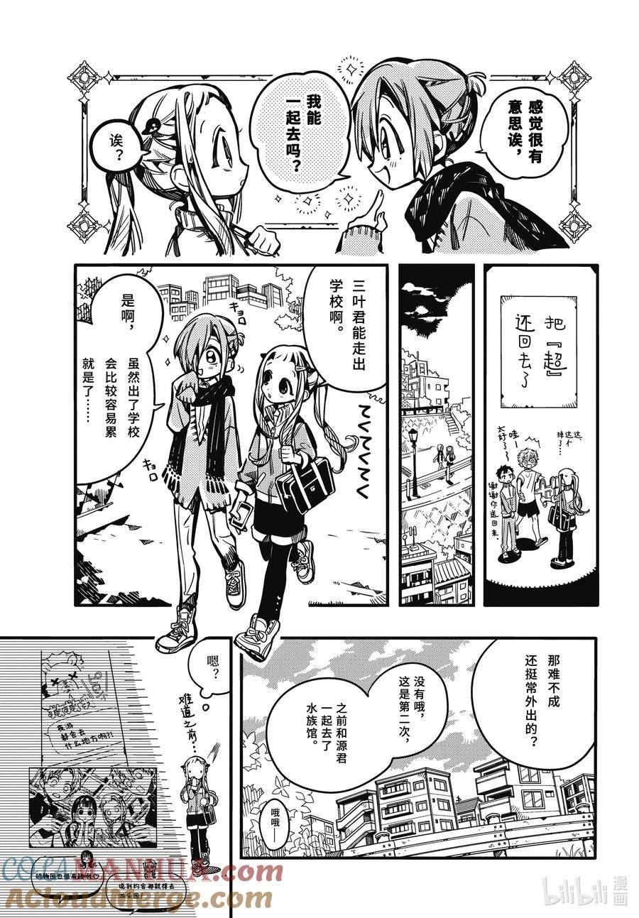 地缚少年花子君合集漫画,102 前兆 其二7图