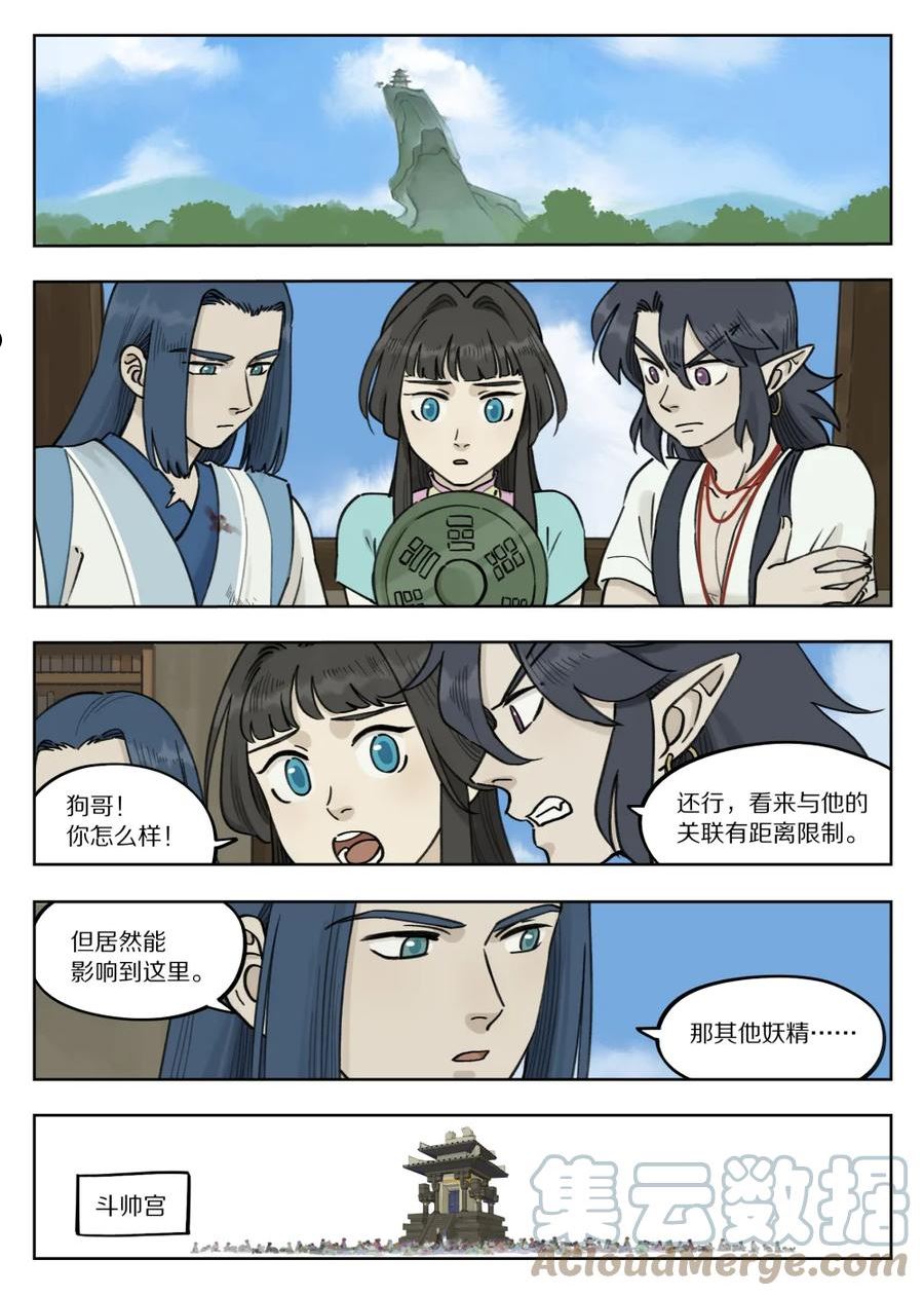 罗小黑战记星辰影院漫画,094 两难7图