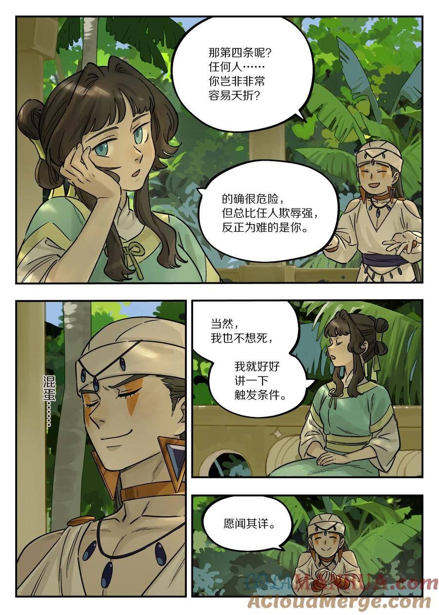 蓝溪镇漫画最新一话漫画,107 绑架7图