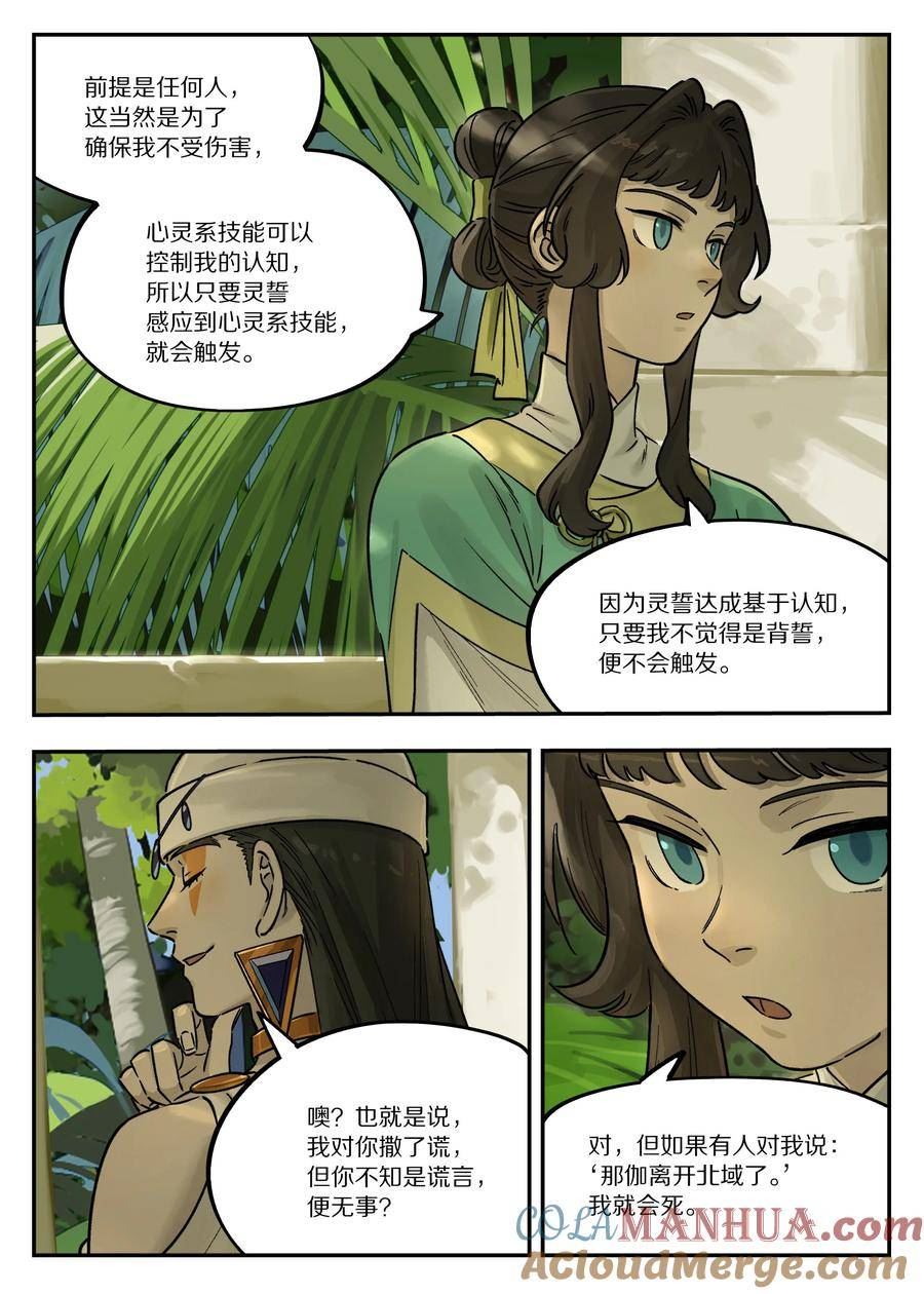 蓝溪镇漫画最新一话漫画,107 绑架8图