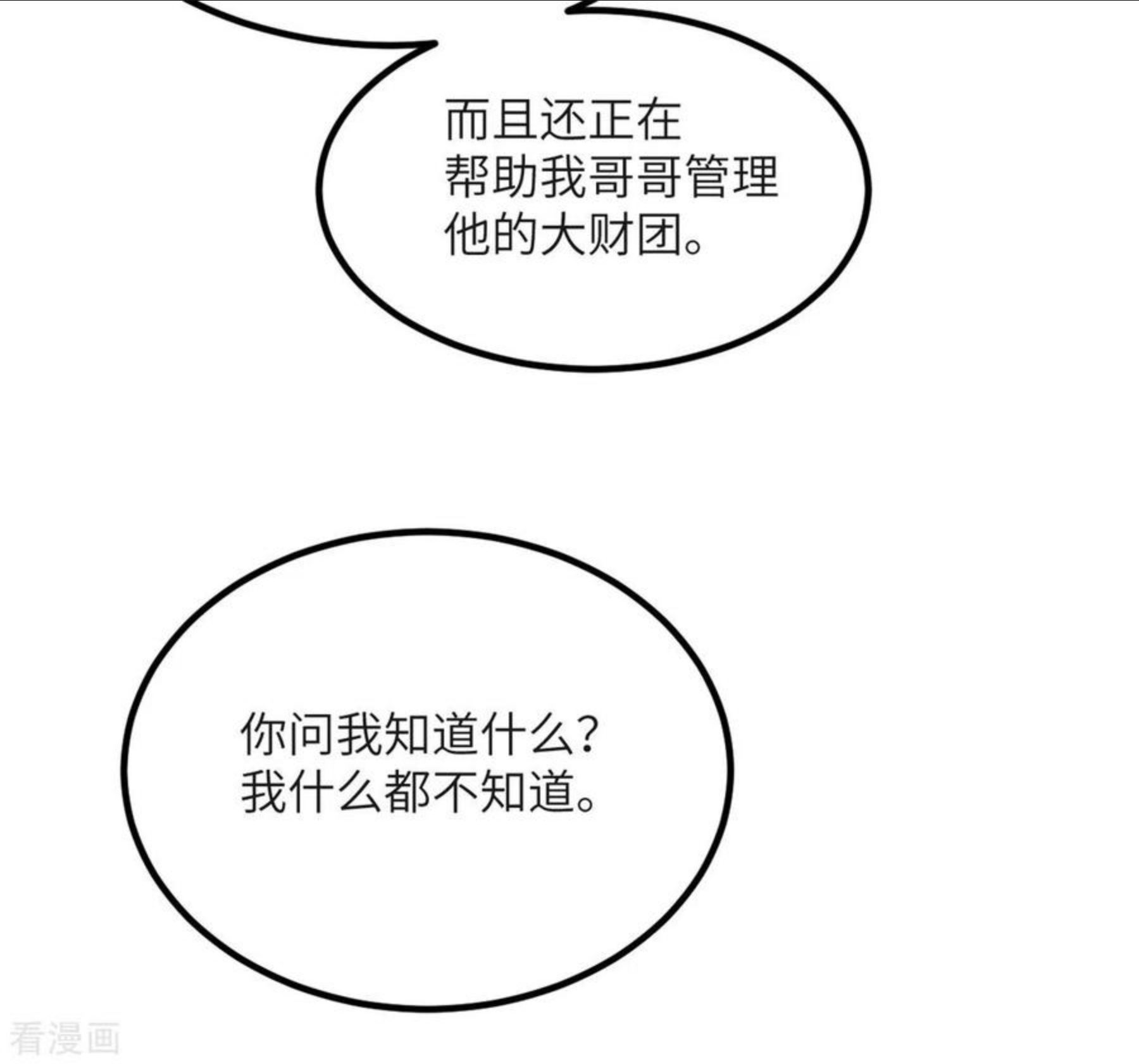 我的妹妹有毒 云播漫画,第79话 龙宫之主9图