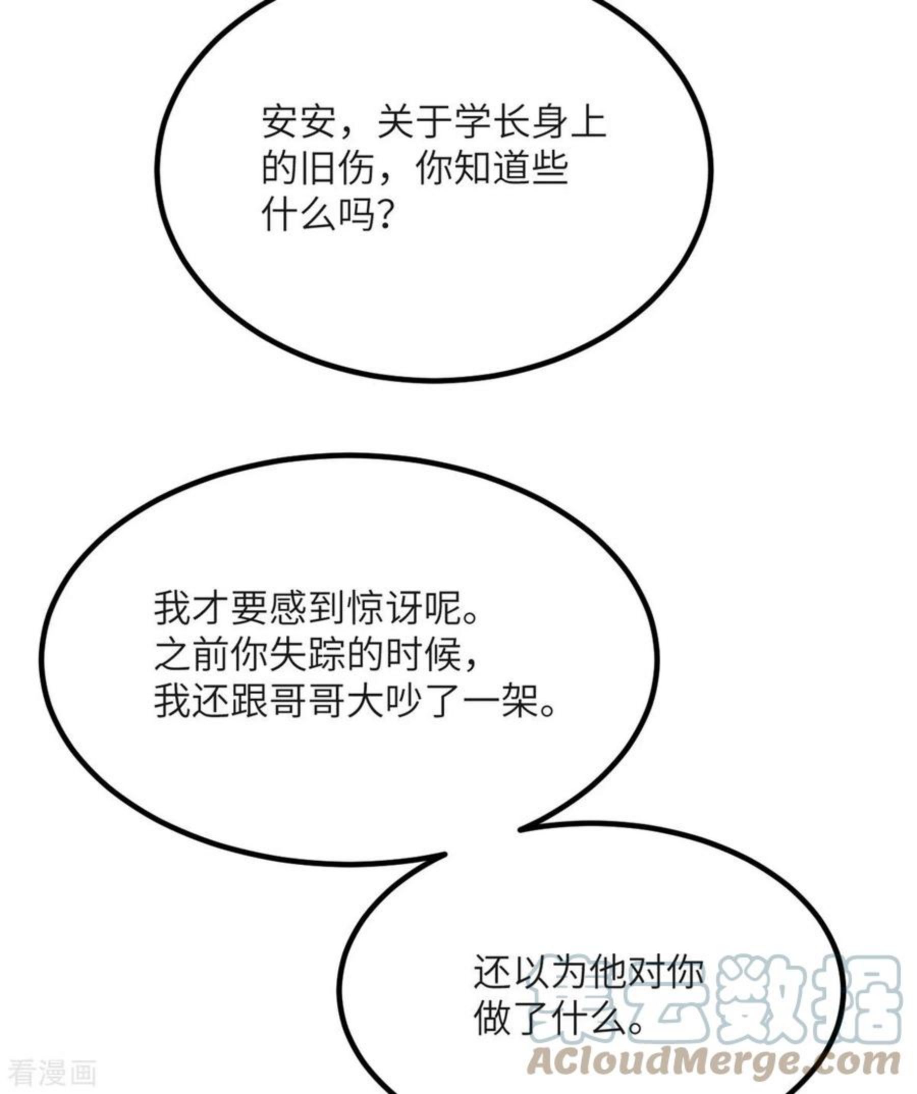 我的妹妹有毒 云播漫画,第79话 龙宫之主7图