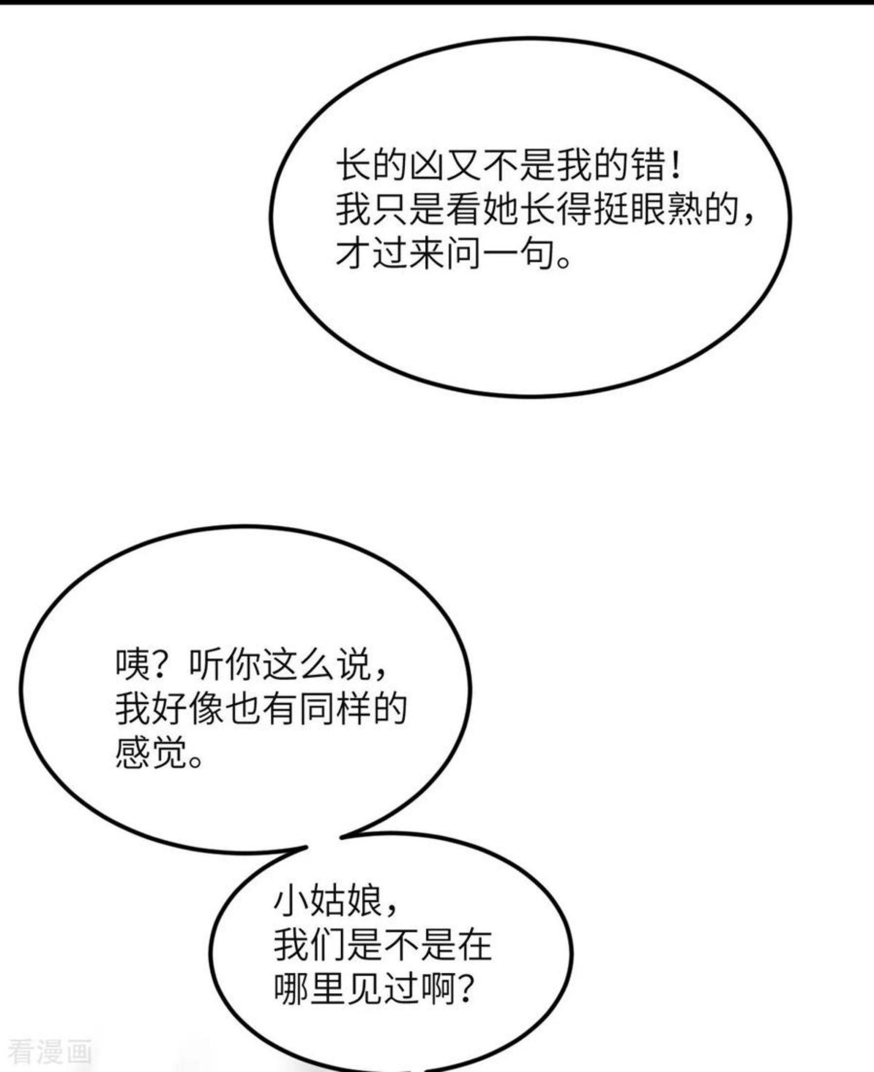 我的妹妹有毒 云播漫画,第79话 龙宫之主23图