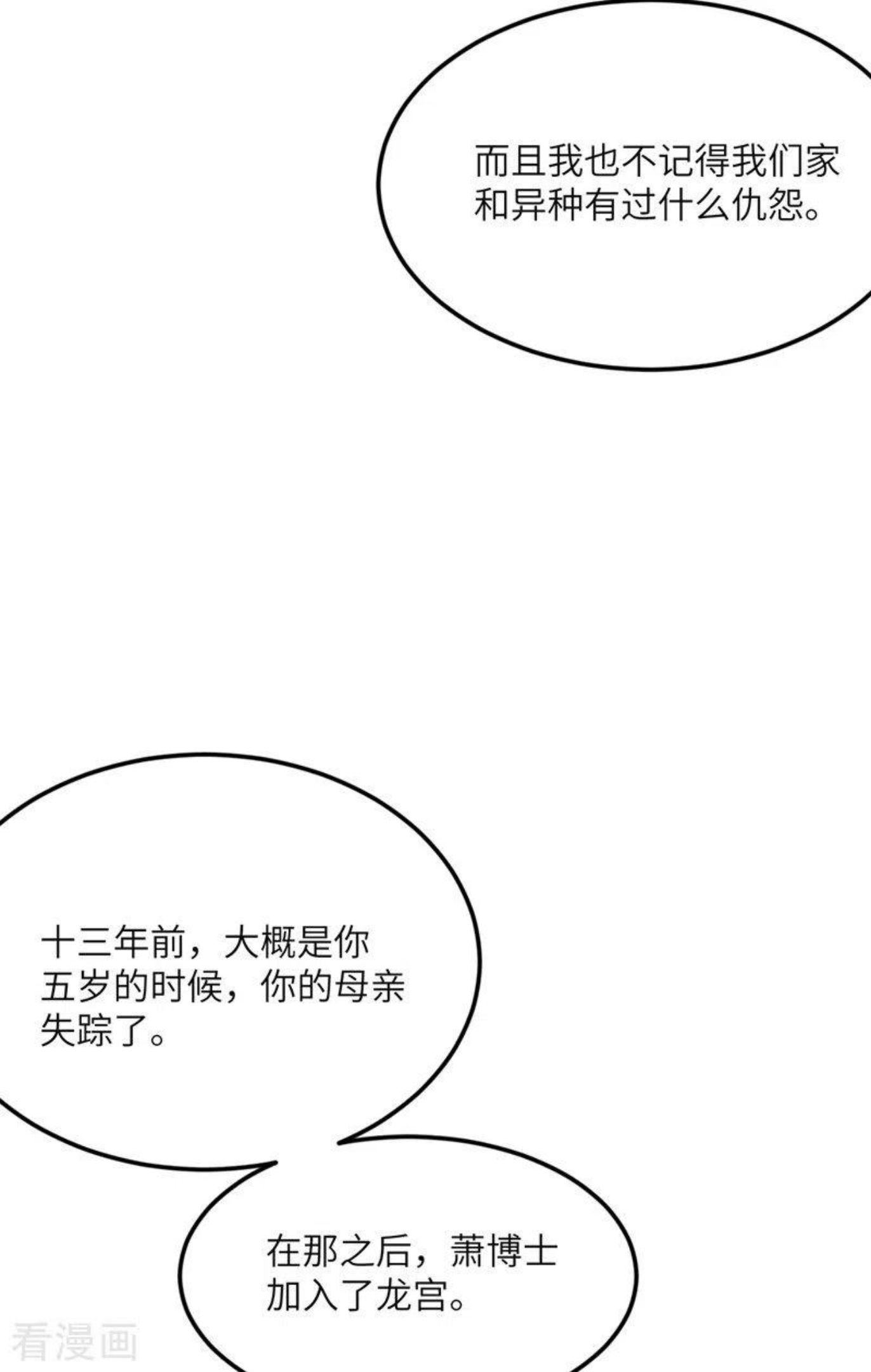 我的妹妹有问题txt下载漫画,第80话 暗杀朝希17图