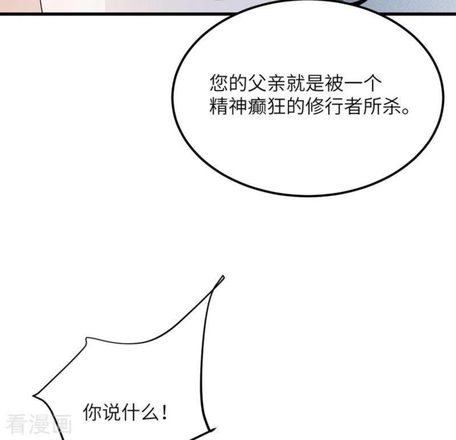 我的妹妹有问题txt下载漫画,第80话 暗杀朝希24图