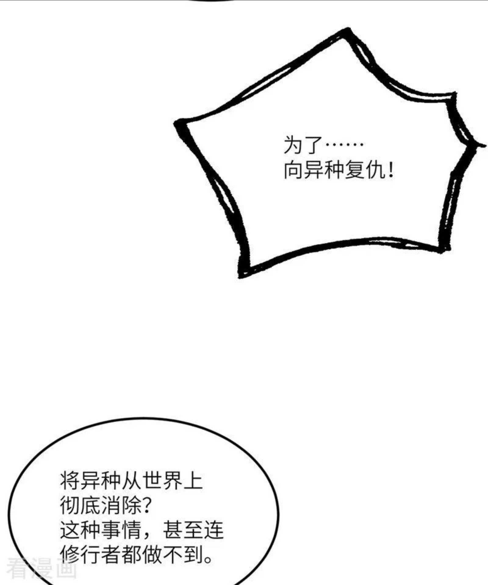 我的妹妹有问题txt下载漫画,第80话 暗杀朝希15图