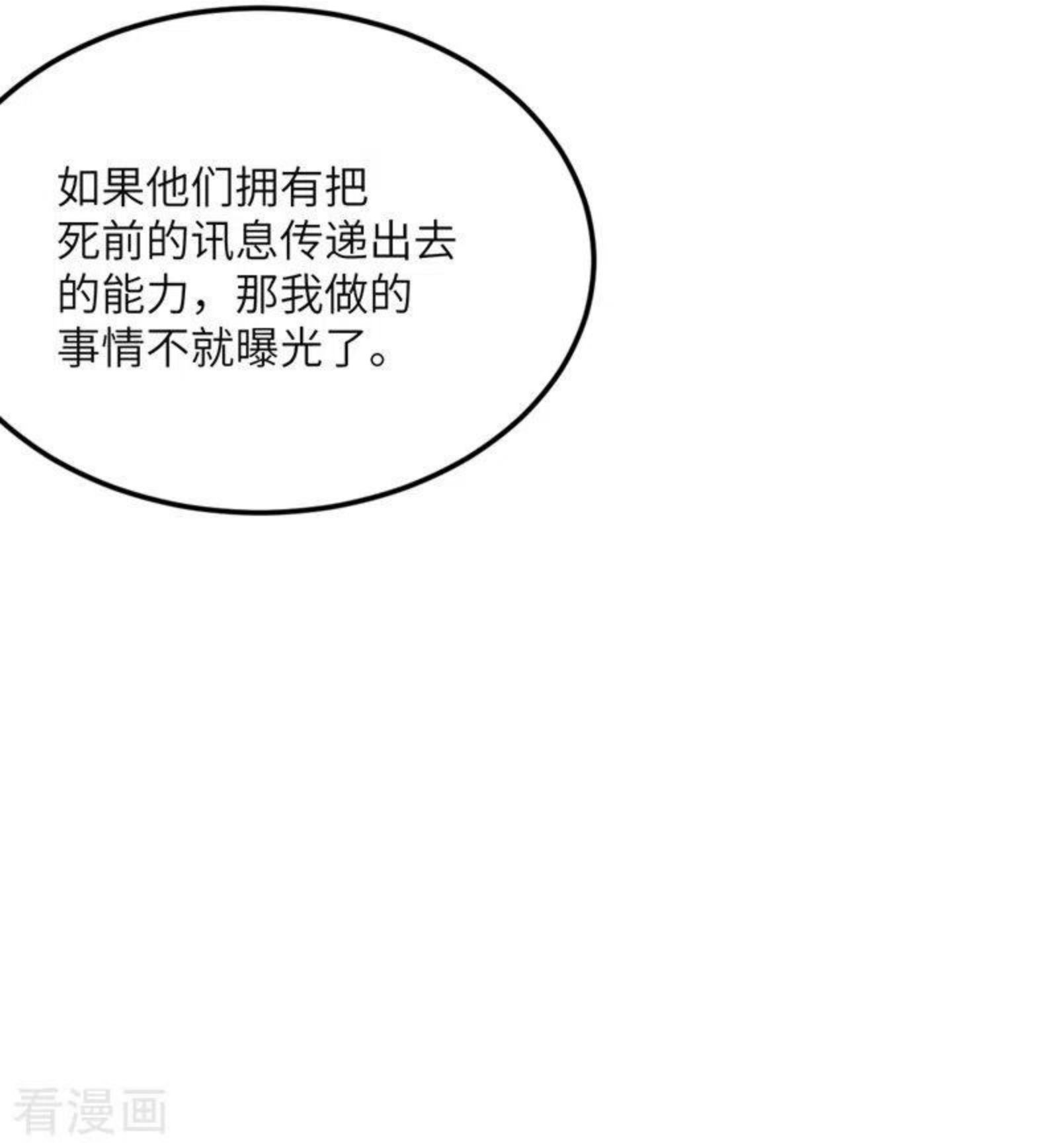 我的妹妹有问题txt下载漫画,第80话 暗杀朝希47图