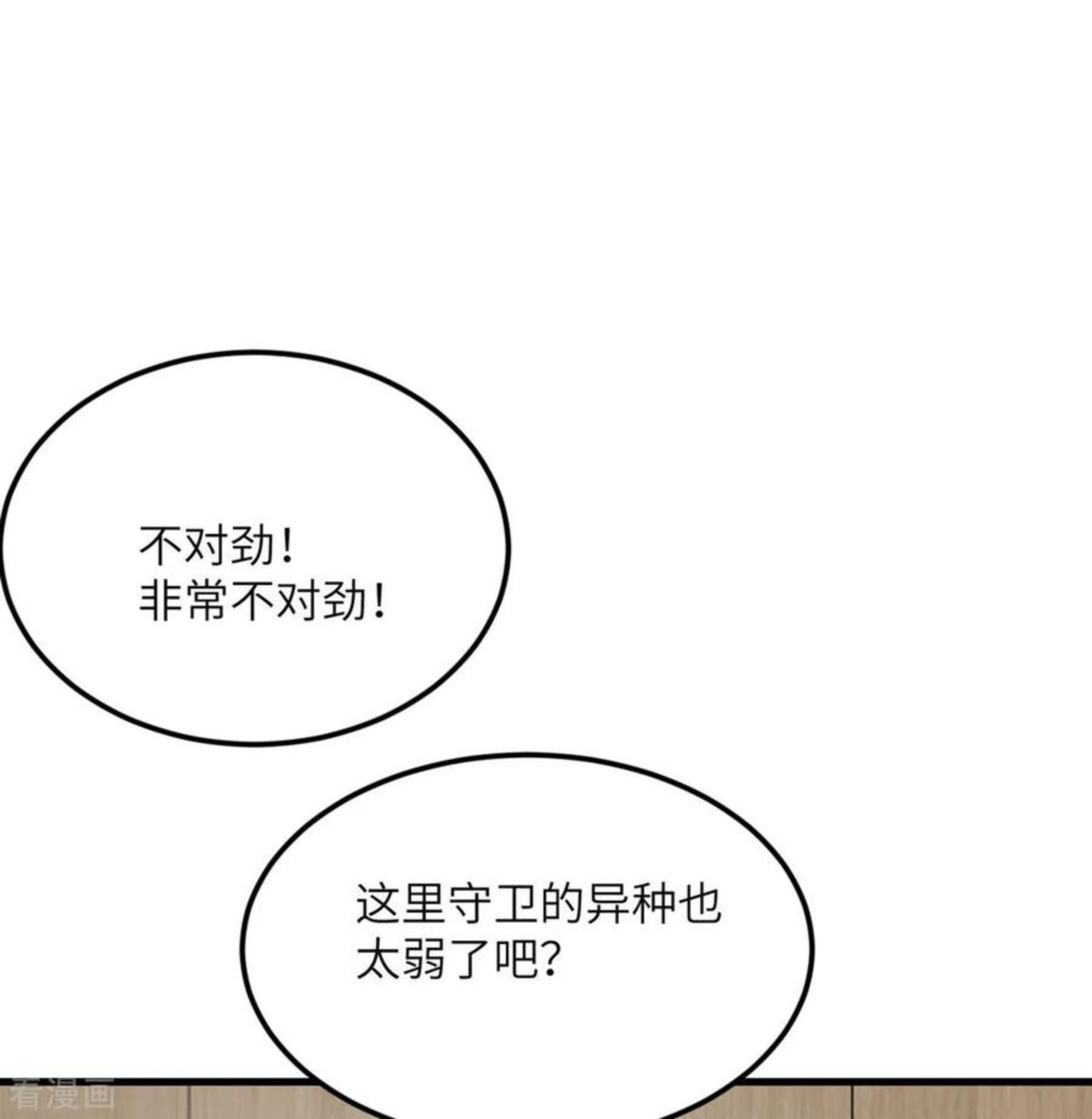 我的妹妹有毒免费漫画下拉式漫画,第81话 为什么要逼我！20图