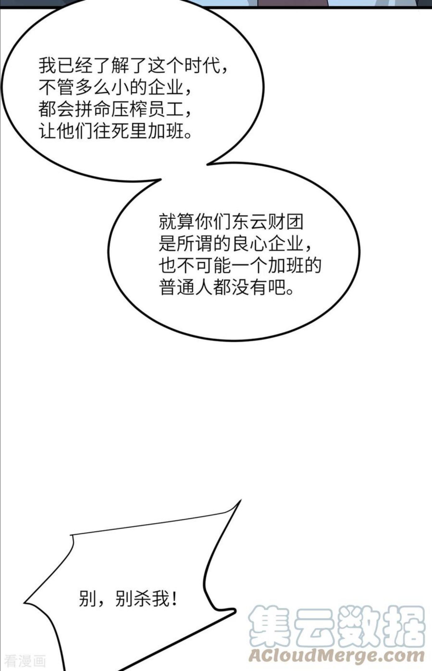 我的妹妹有毒免费漫画下拉式漫画,第81话 为什么要逼我！25图