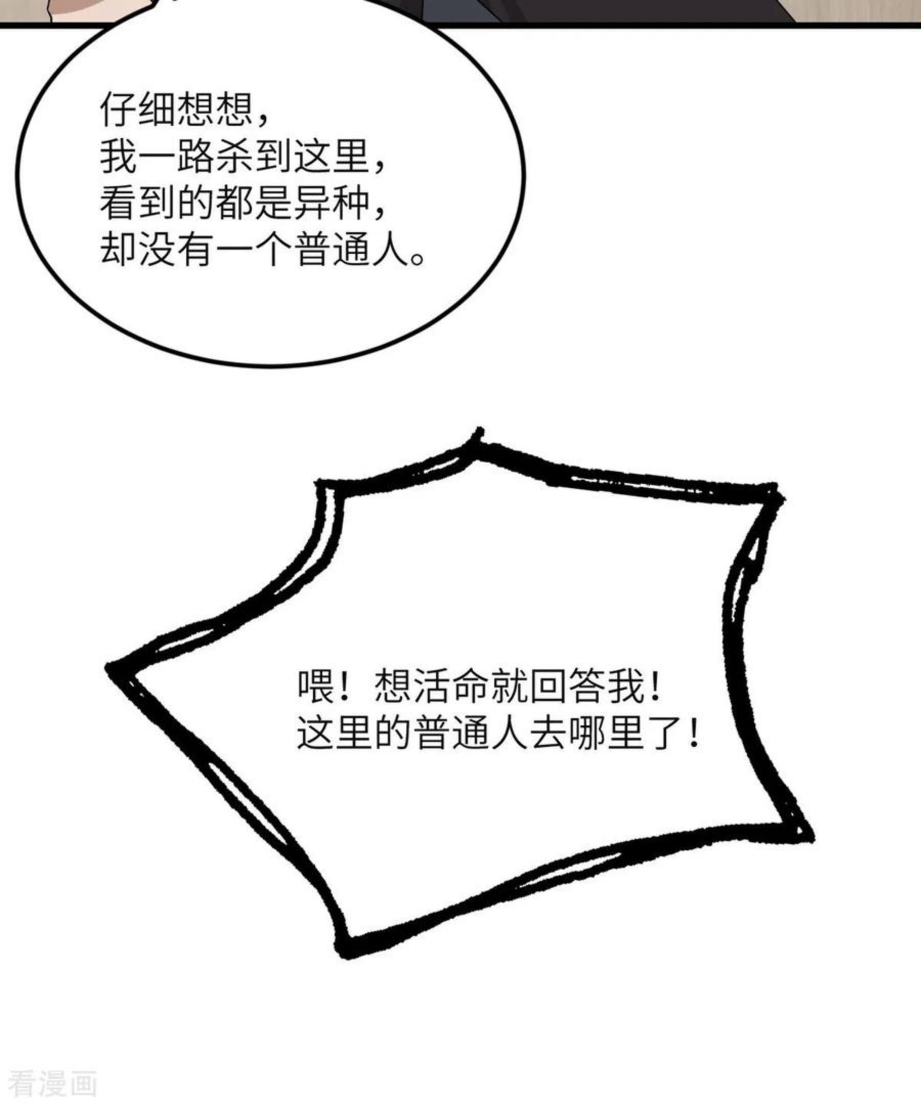 我的妹妹有毒免费漫画下拉式漫画,第81话 为什么要逼我！22图