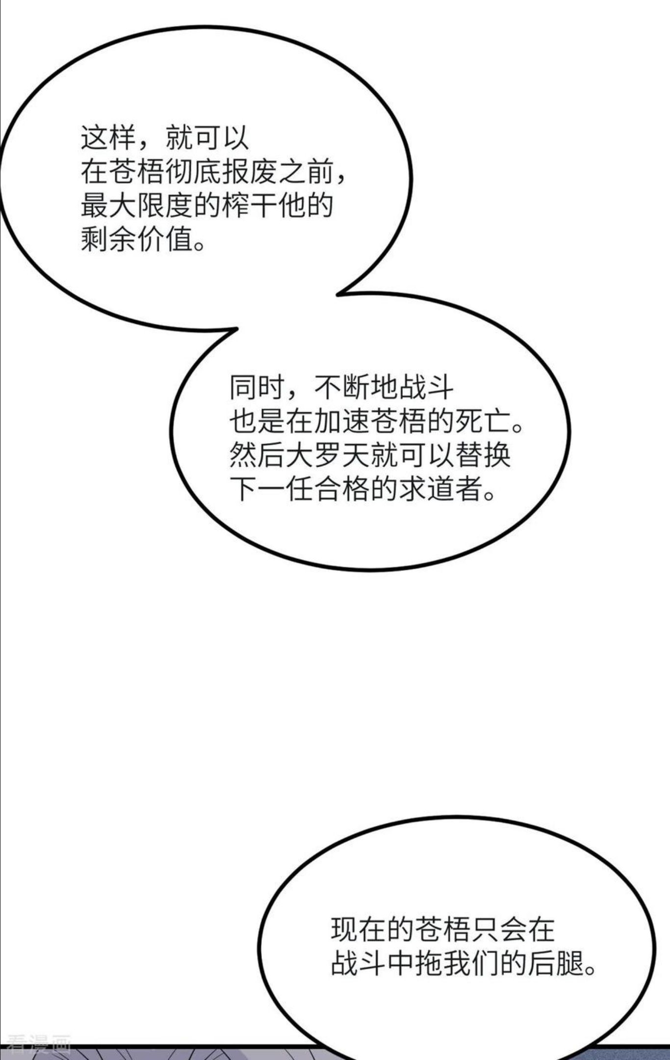 我的妹妹有毒漫画,第82话 撑不过十秒23图