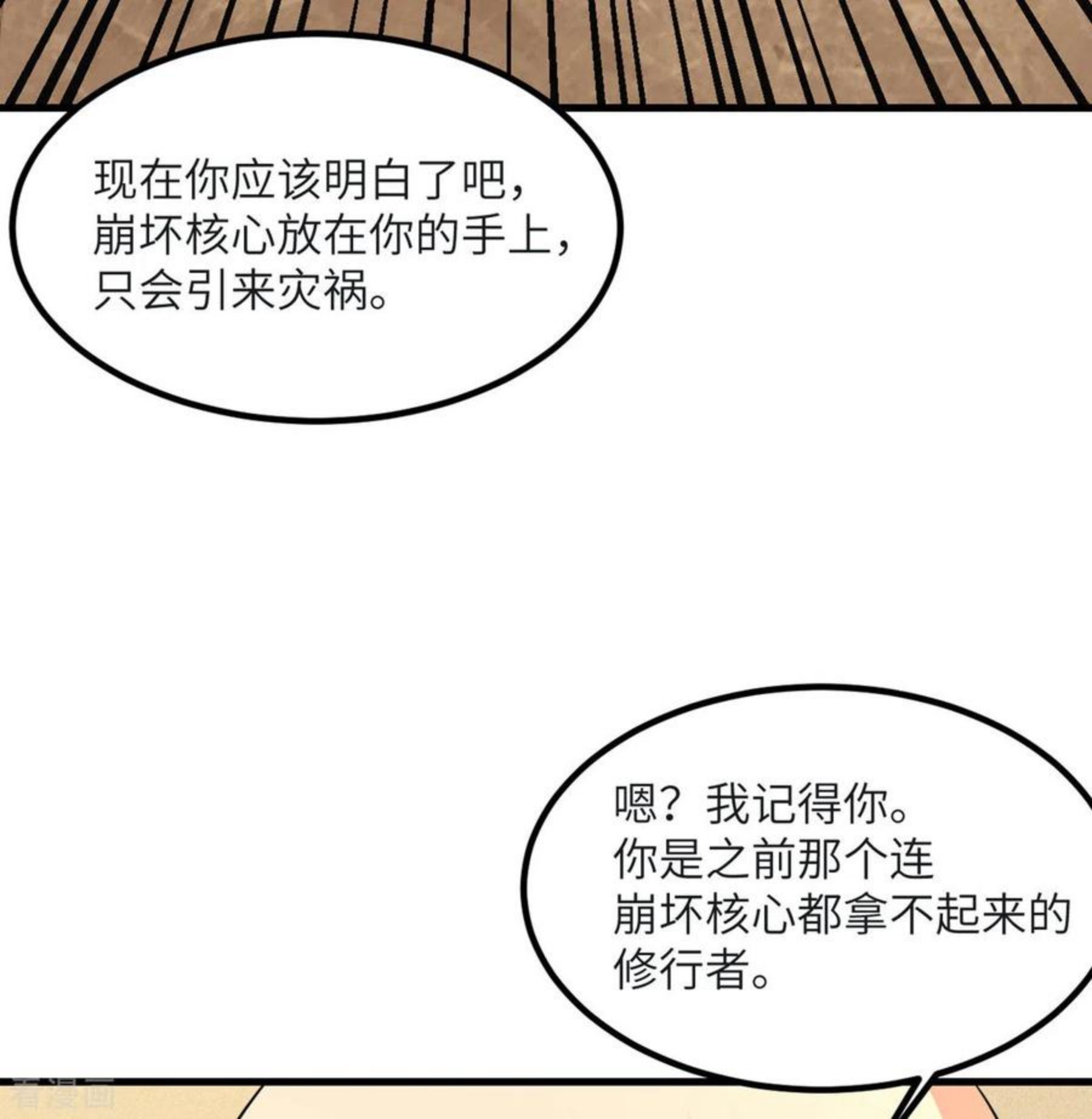 我的妹妹有毒漫画,第82话 撑不过十秒42图