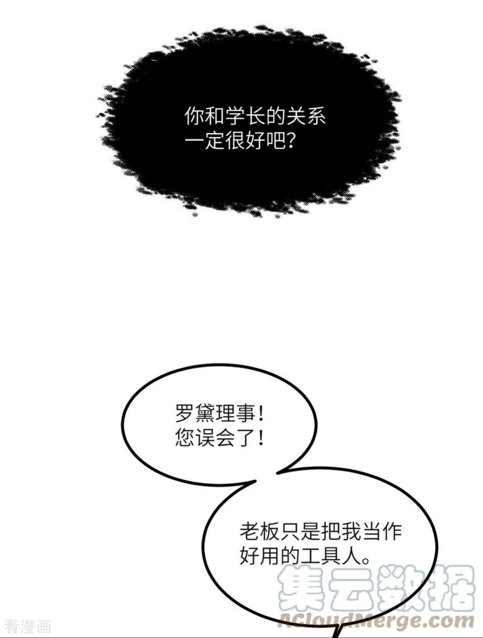 我的妹妹有毒漫画,第82话 撑不过十秒7图