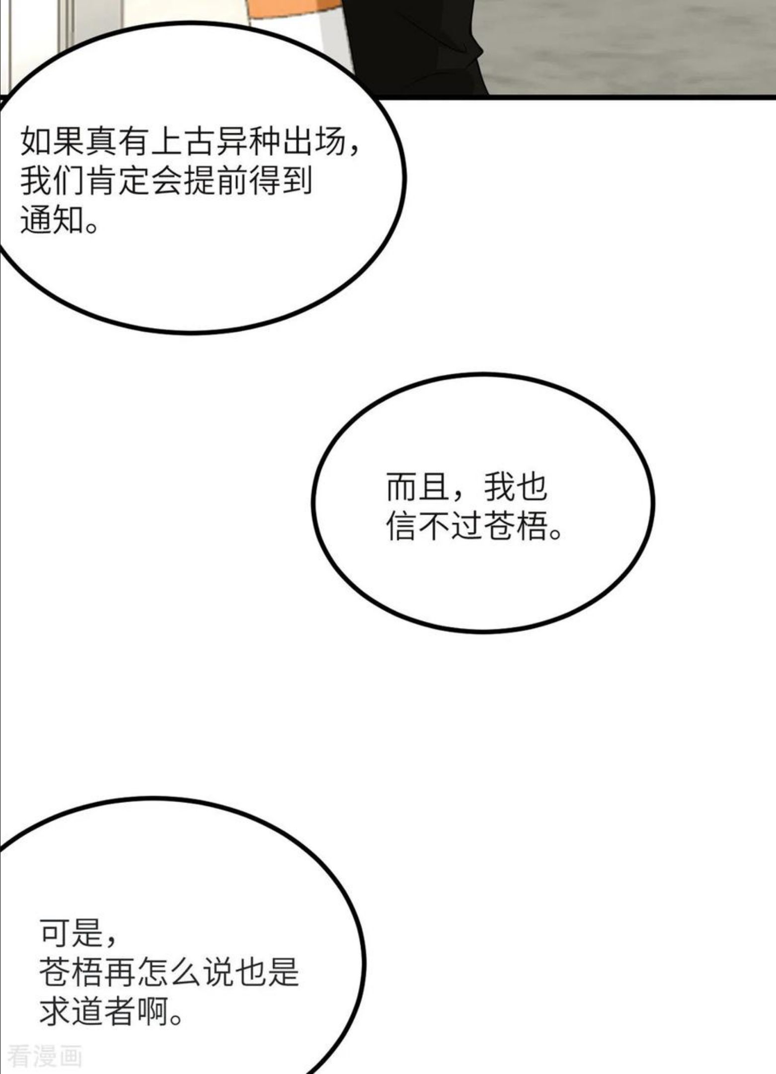 我的妹妹有毒漫画,第82话 撑不过十秒14图