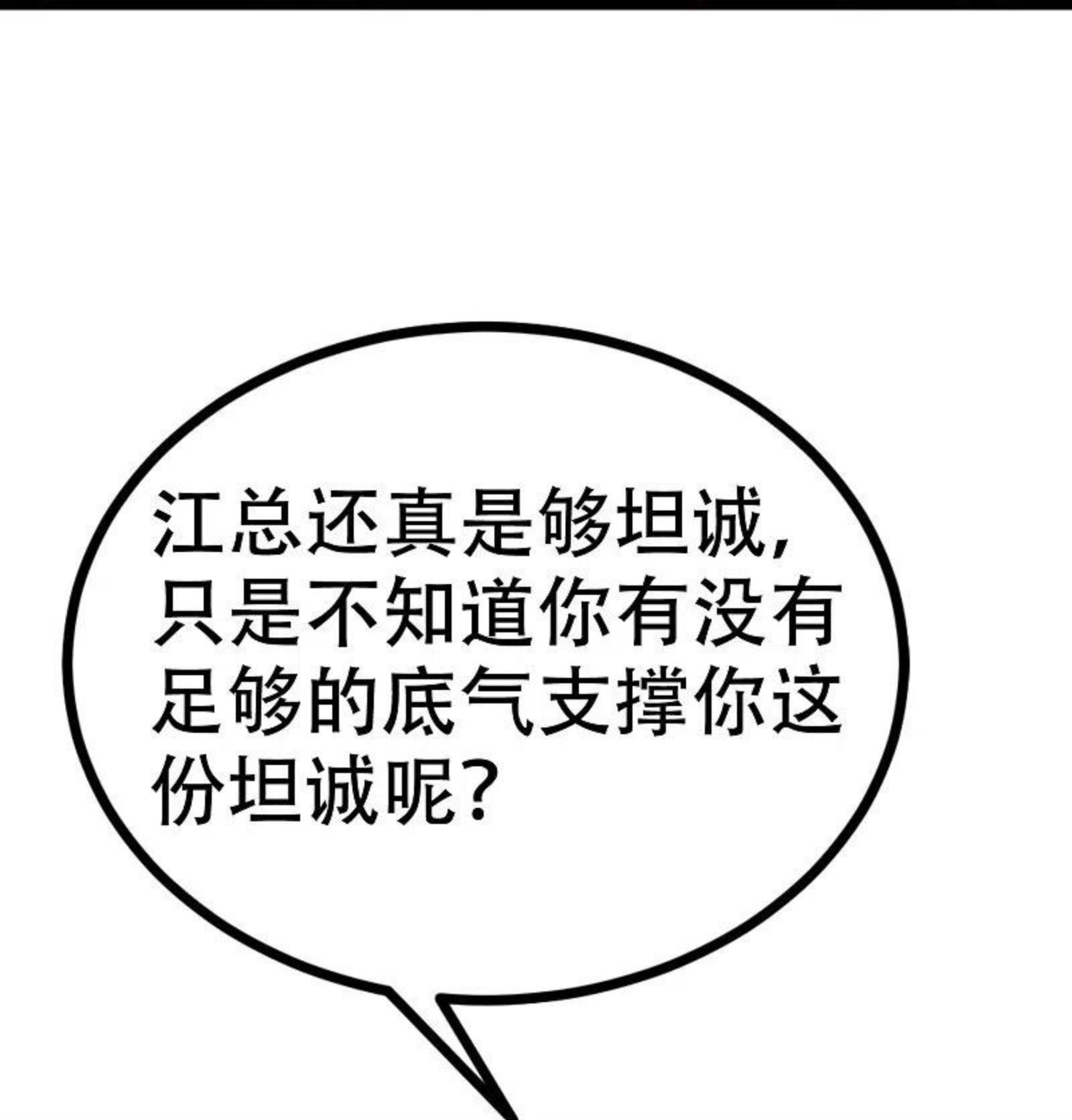 渣男总裁别想逃漫画,第330话 火火，我永远都不会抛弃你！27图