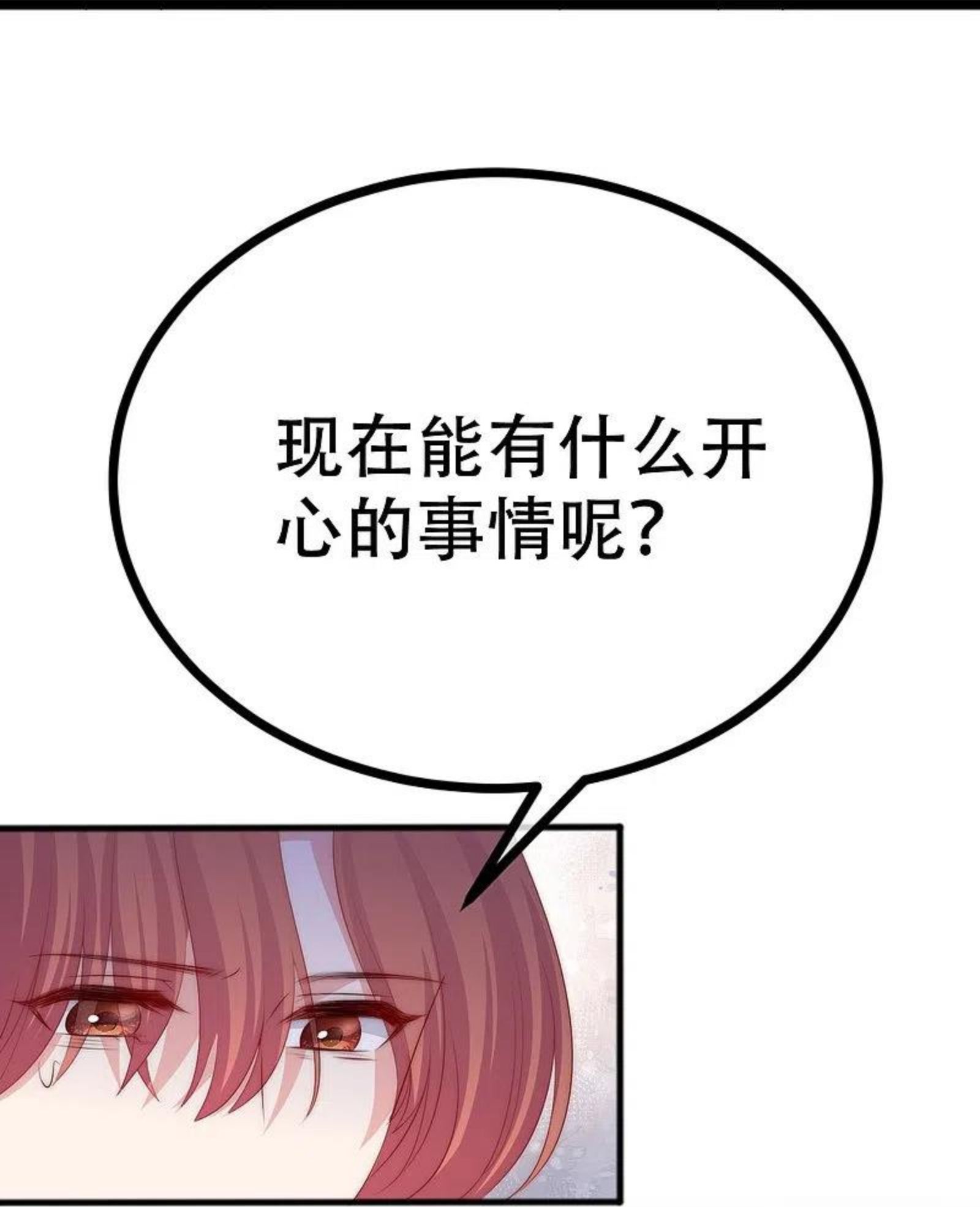 渣男总裁别想逃漫画,第330话 火火，我永远都不会抛弃你！47图