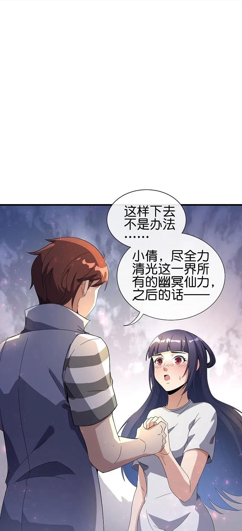 最强仙界朋友圈漫画,第174话 走，一起飞升去！14图