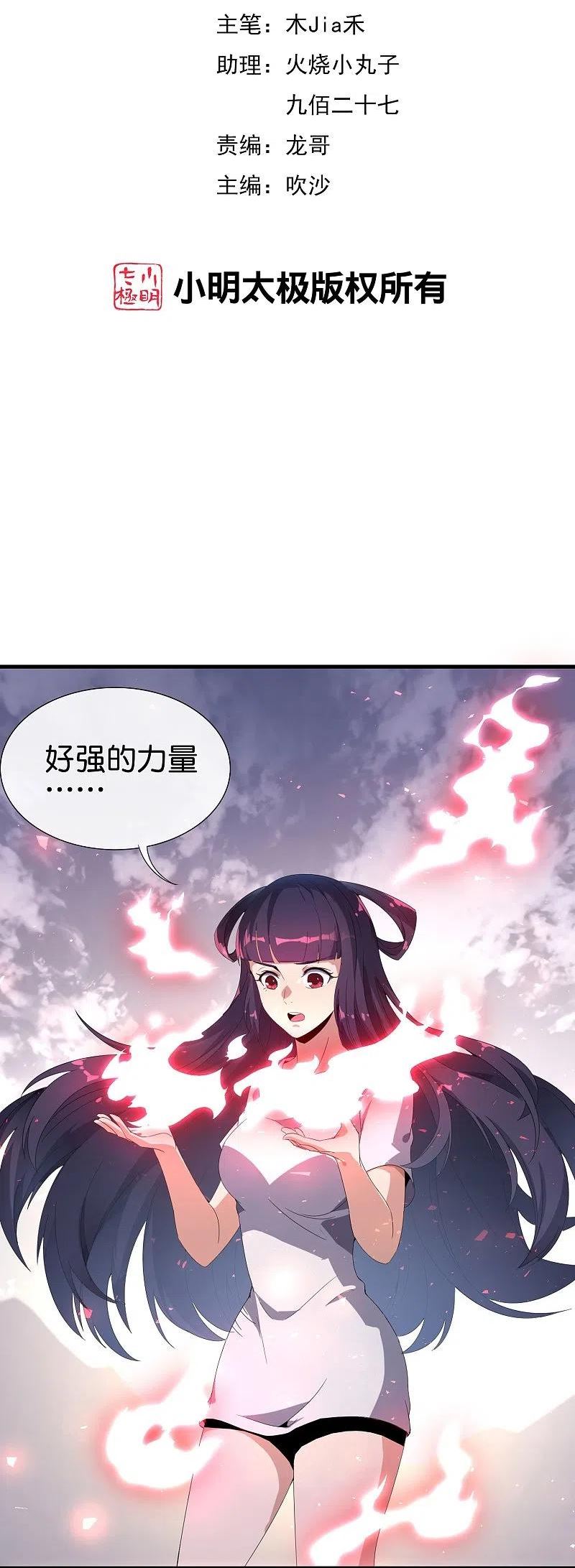 最强仙界朋友圈漫画,第174话 走，一起飞升去！2图