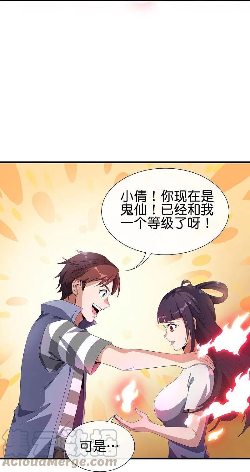 最强仙界朋友圈漫画,第174话 走，一起飞升去！3图