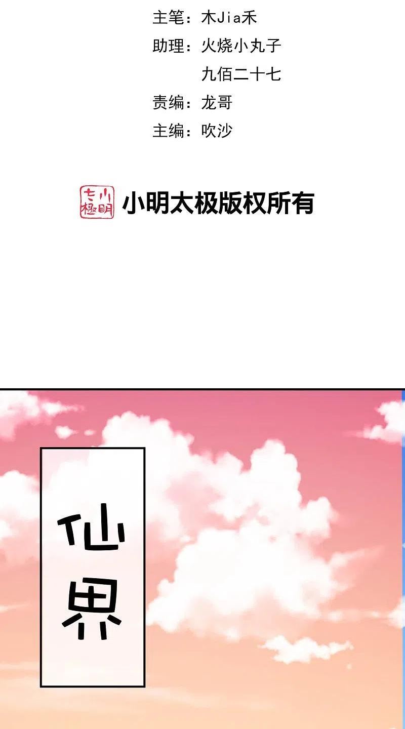 最强仙界朋友圈漫画,第175话 飞升飞了个寂寞？2图