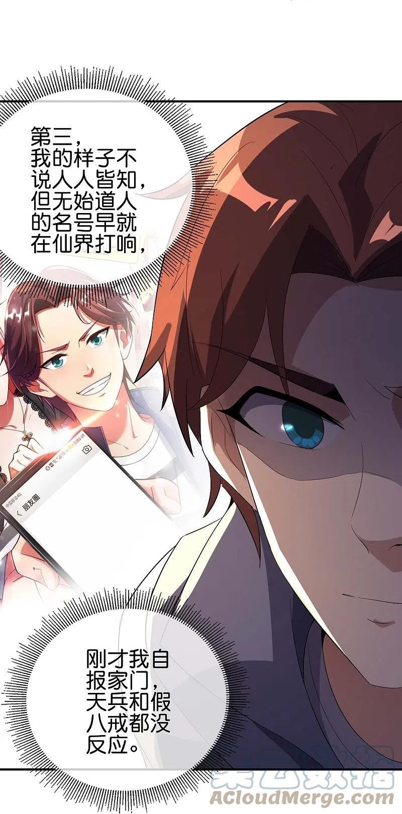 最强仙界朋友圈漫画,第175话 飞升飞了个寂寞？33图