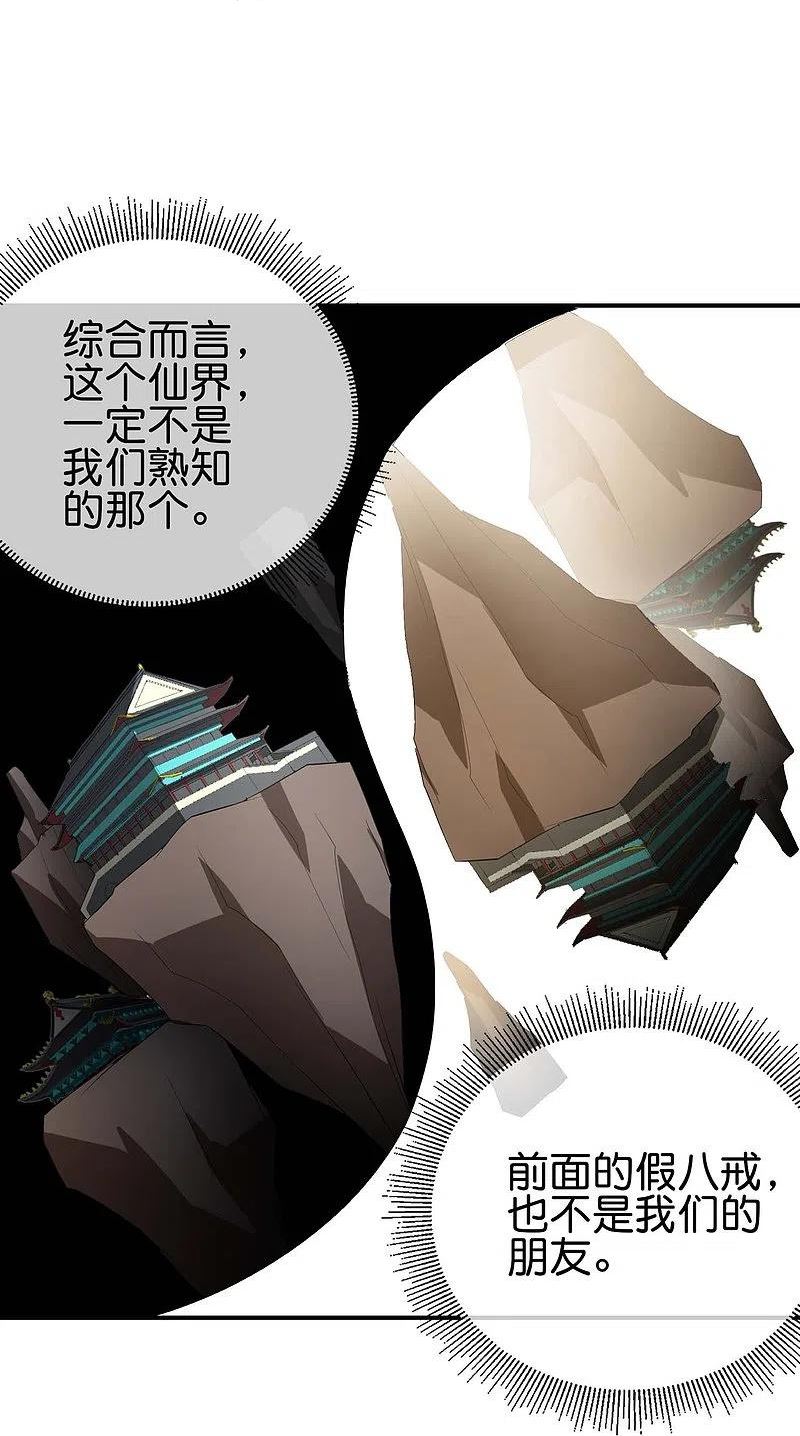 最强仙界朋友圈漫画,第175话 飞升飞了个寂寞？34图