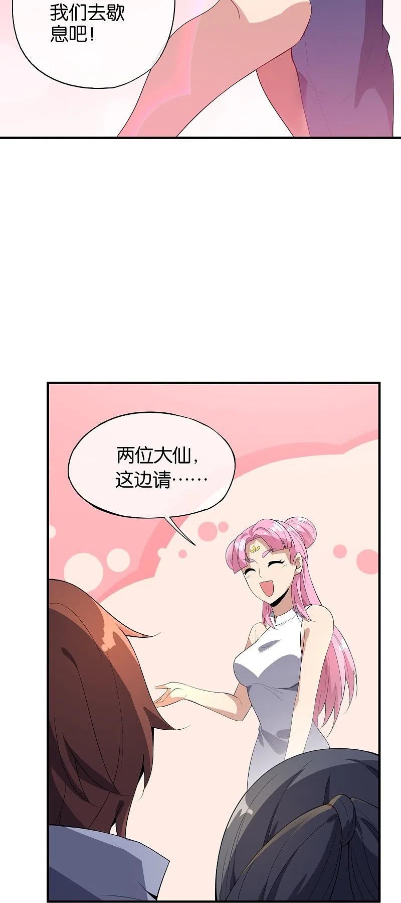 最强仙界朋友圈漫画,第176话 伪仙界的秘密！30图