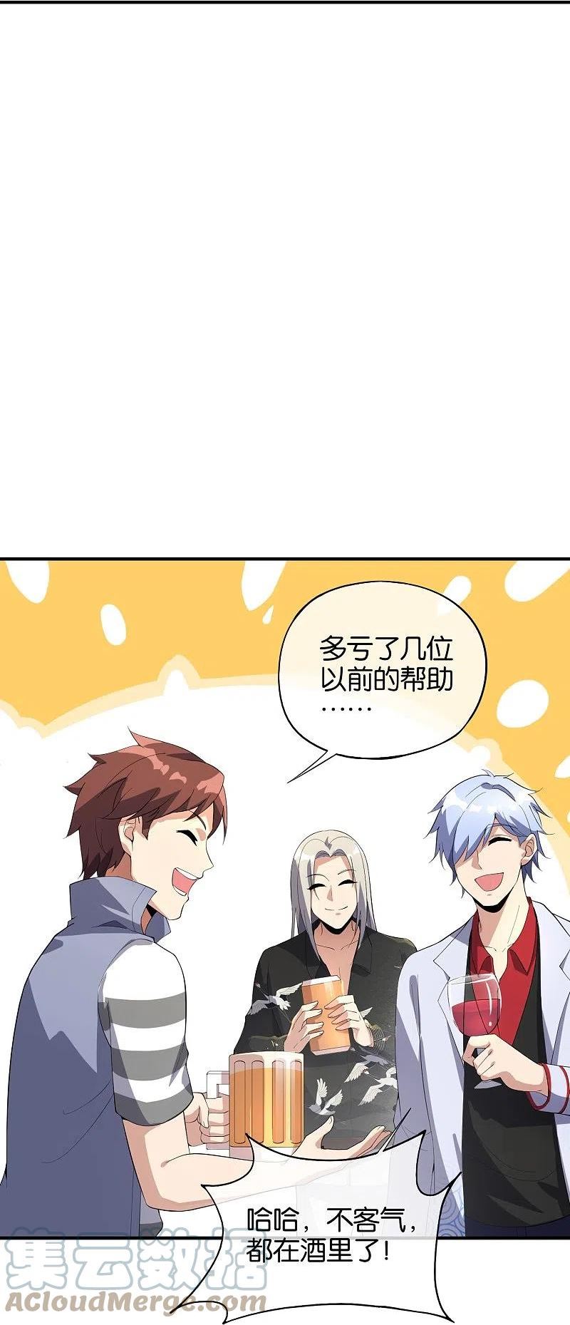 最强仙界朋友圈漫画,第176话 伪仙界的秘密！7图