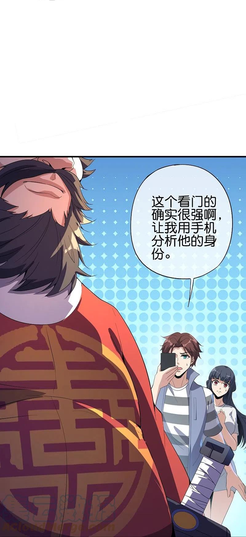 最强仙界朋友圈漫画,第177话 美仙秀秀！11图