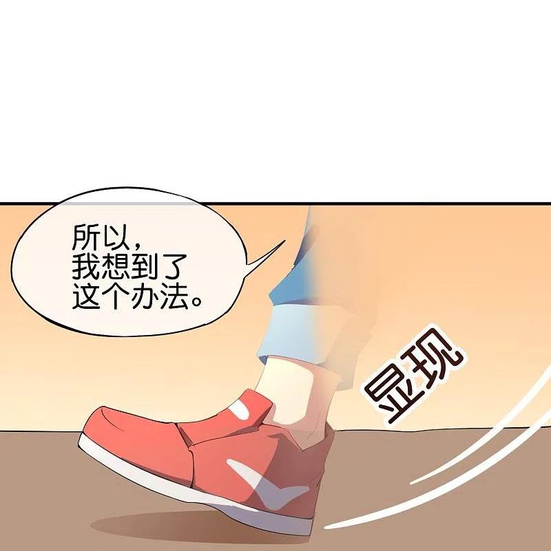 最强仙界朋友圈漫画,第177话 美仙秀秀！22图