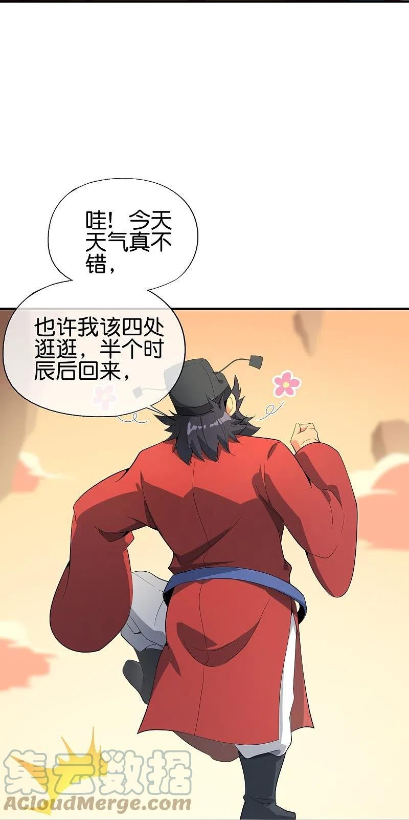 最强仙界朋友圈漫画,第178话 我是天帝大人？！19图