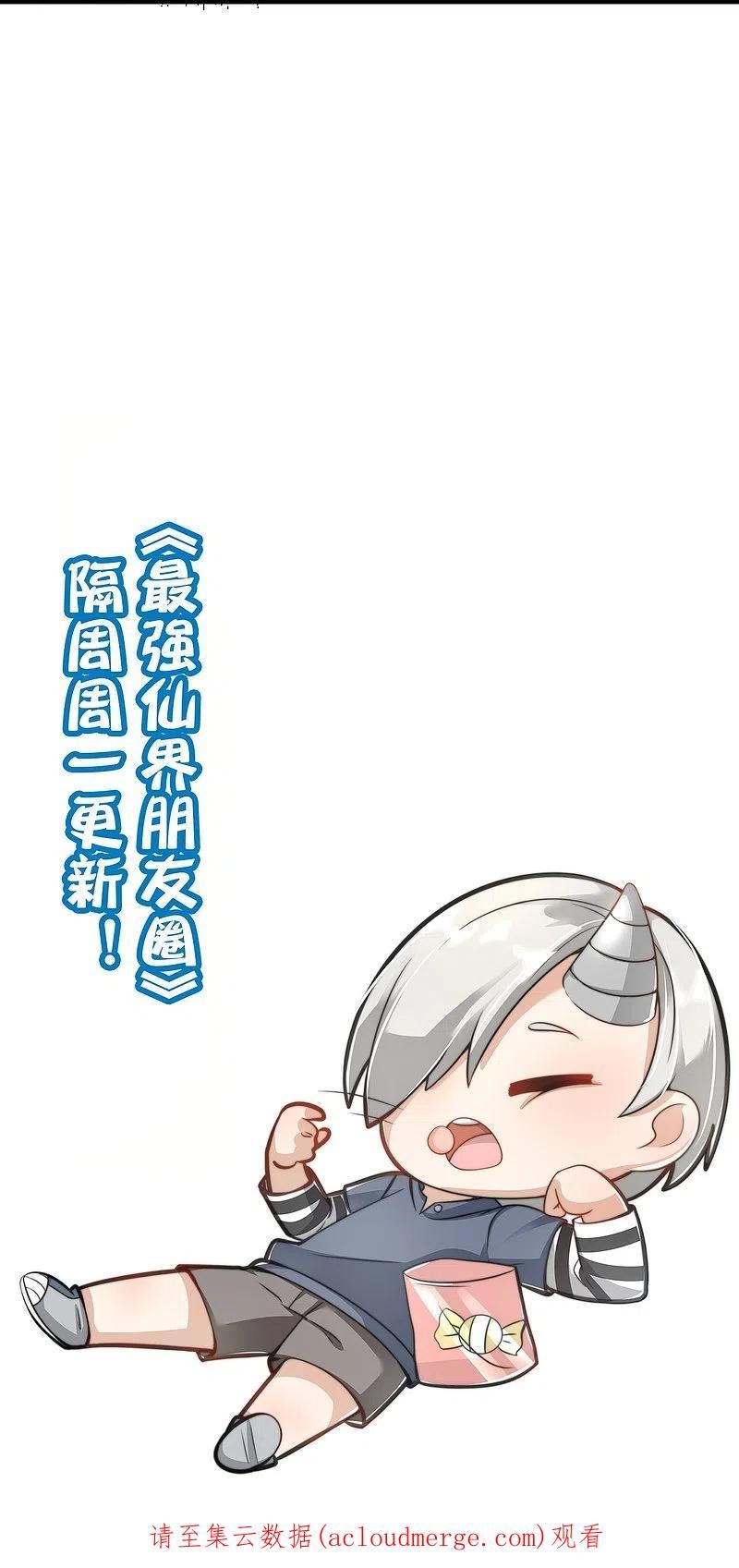 最强仙界朋友圈漫画,第178话 我是天帝大人？！40图