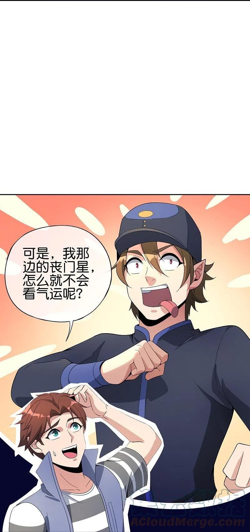 最强仙界朋友圈动漫完整版漫画,第179话 天界最强二人组！21图