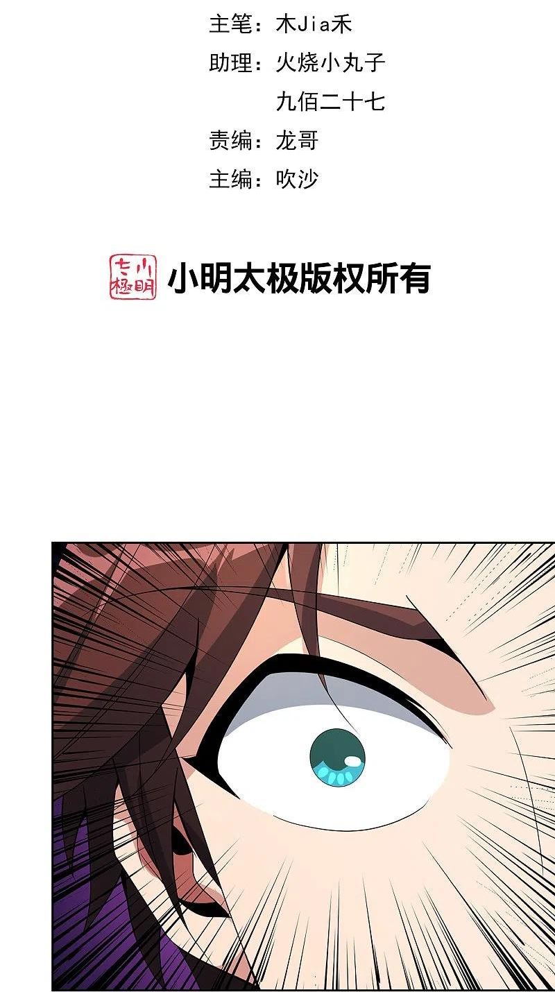 最强仙界朋友圈漫画,第180话 我的剑是时候见血了！2图