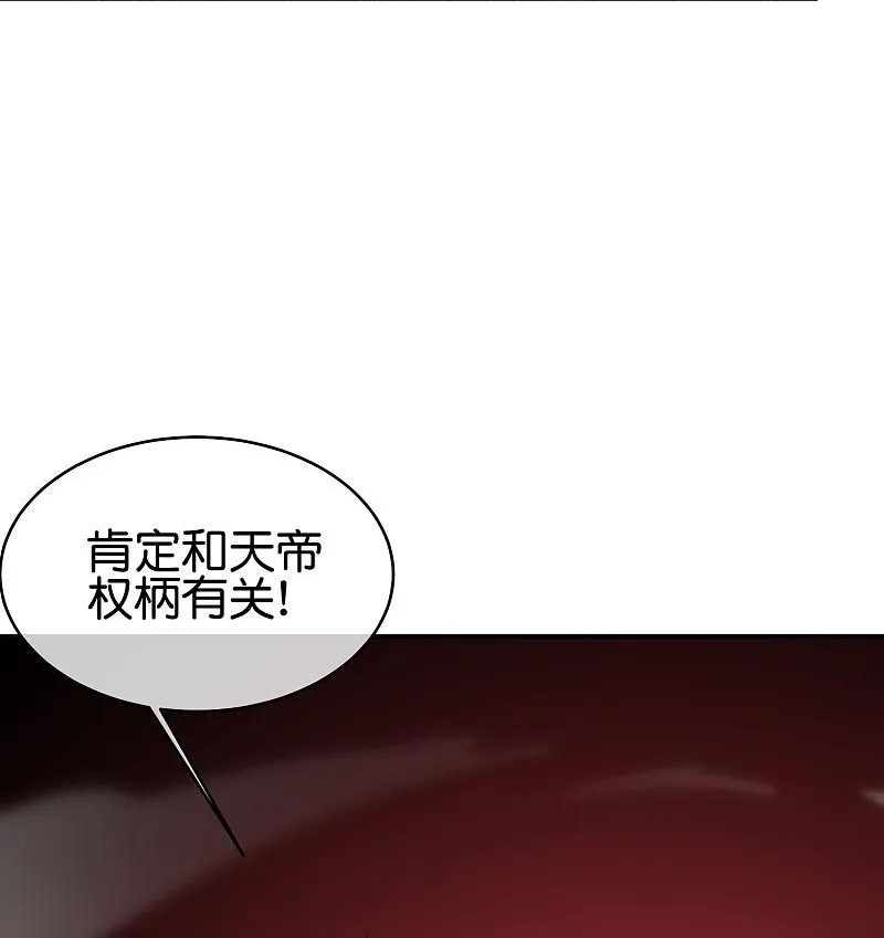 最强仙界朋友圈漫画,第188话 正义的铁拳终将来到！16图