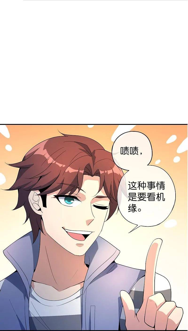 最强仙界朋友圈漫画,第188话 正义的铁拳终将来到！28图