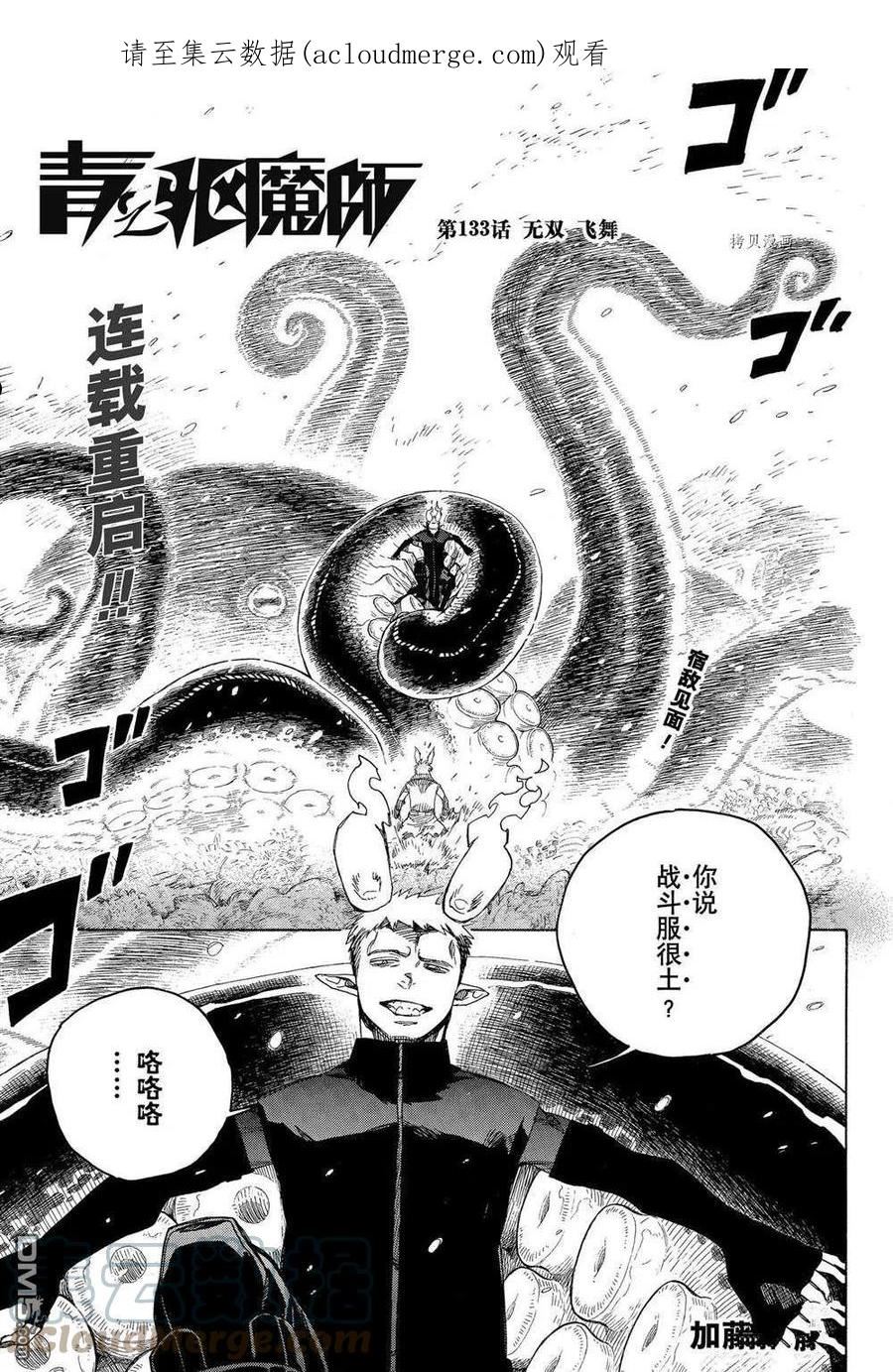 除魔师类型有哪些漫画,第133话1图