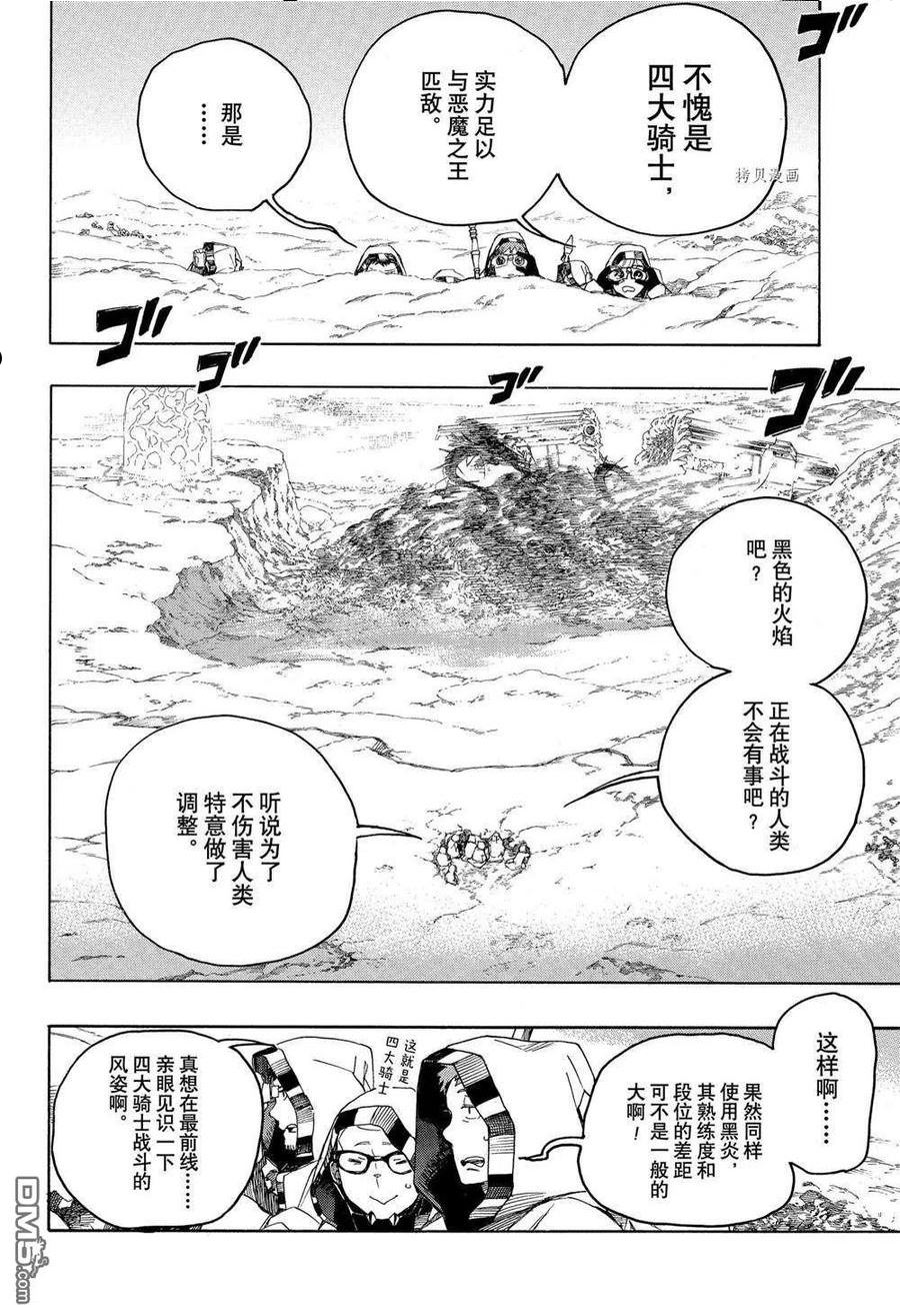 除魔师类型有哪些漫画,第133话18图