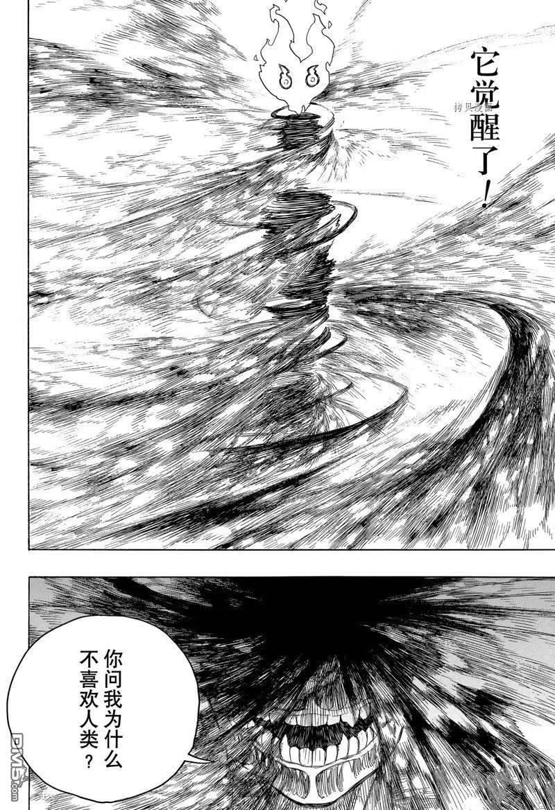 蓝色的除魔师漫画,第135话16图