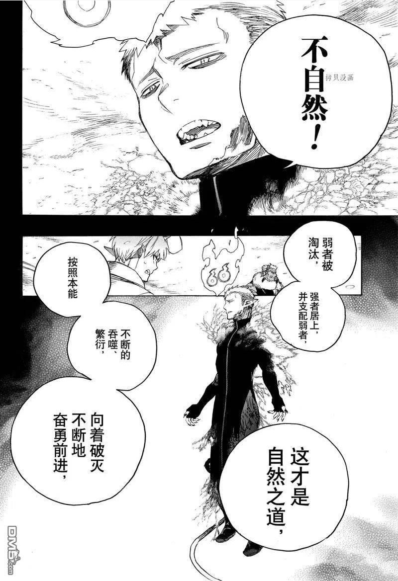 蓝色的除魔师漫画,第135话20图