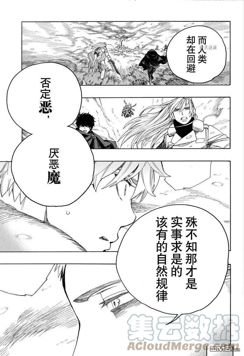 蓝色的除魔师漫画,第135话21图