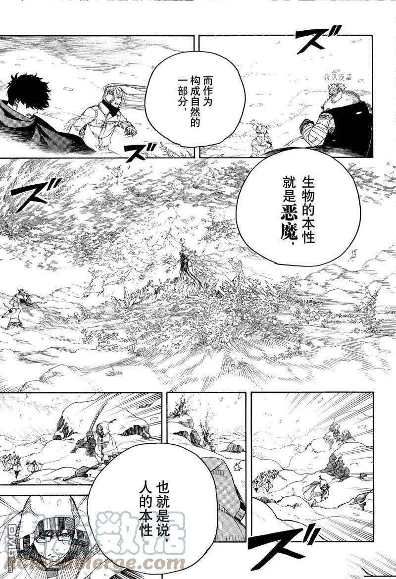 蓝色的除魔师漫画,第135话23图