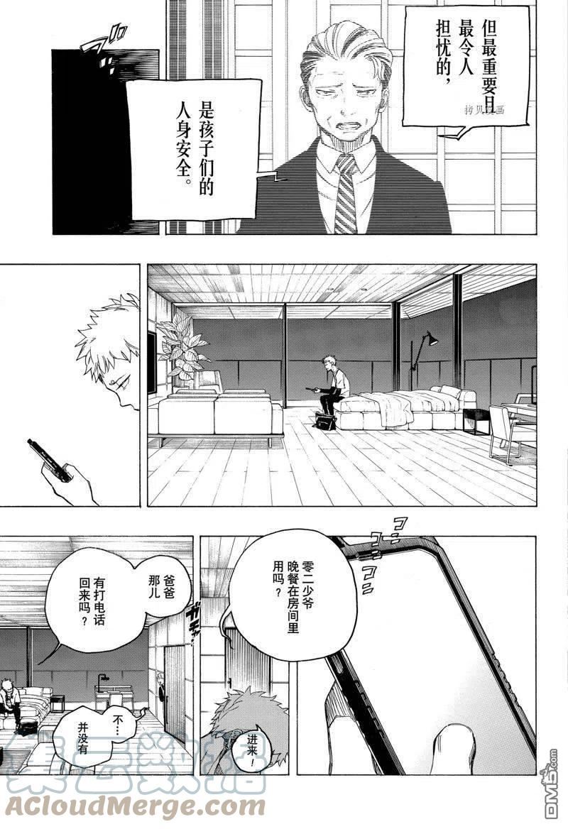 蓝色的除魔师漫画,第135话27图