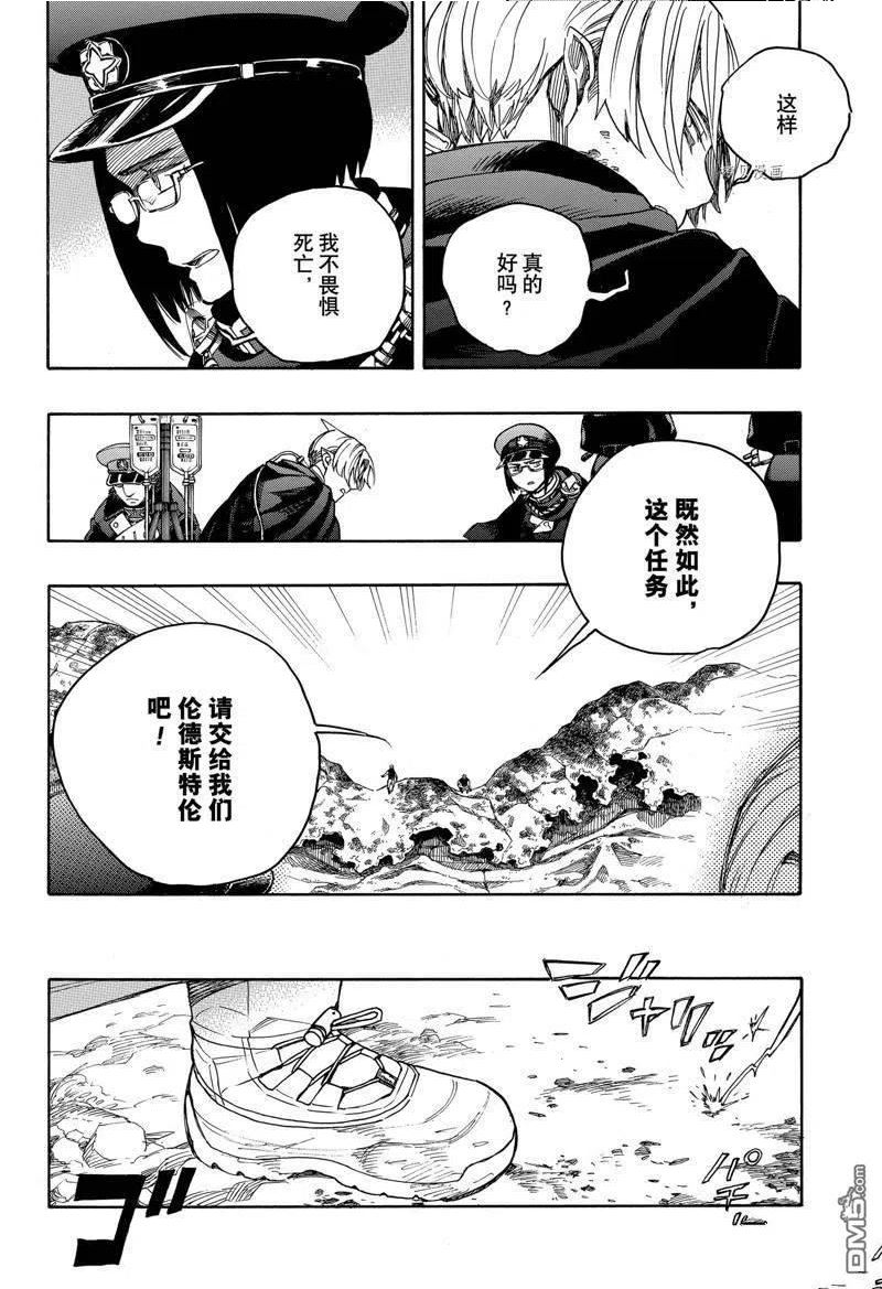 蓝色的除魔师漫画,第135话4图