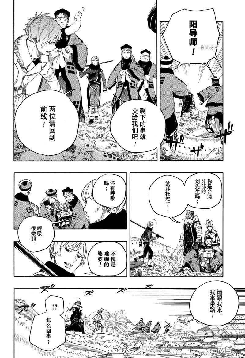 蓝色的除魔师漫画,第135话8图