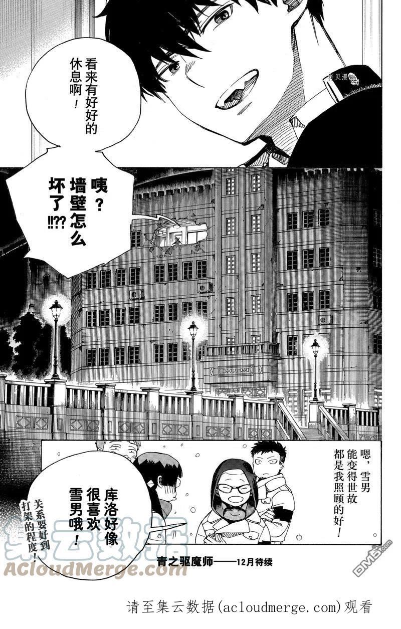 蓝色的魔法师漫画,第137话15图